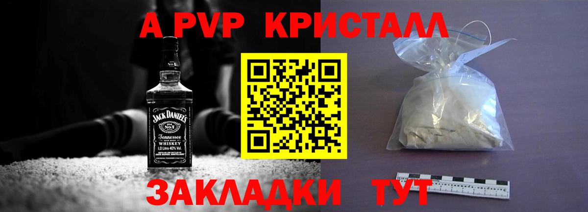 A-PVP Crystall  Вход с VPN  Ухта 