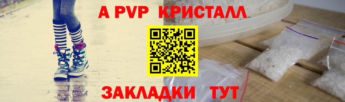 Alfa_PVP Crystall Ухта