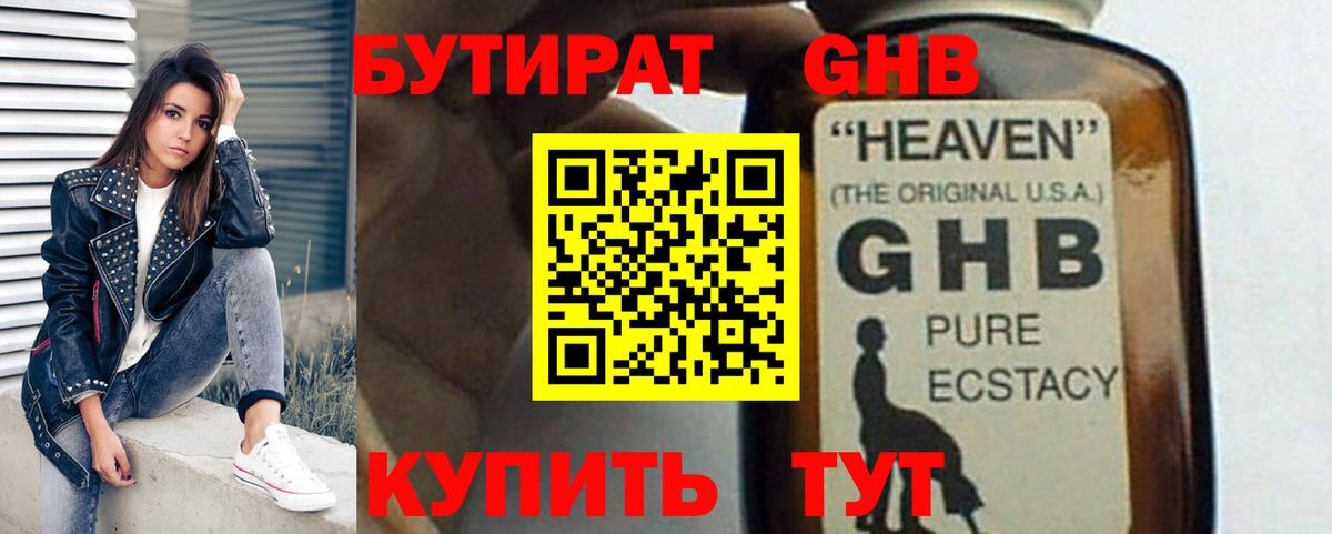 Бутират жидкий экстази  Вход с VPN  Ухта 