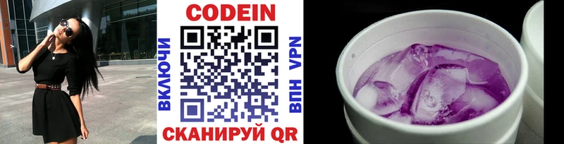 Codein напиток Lean (лин)  Ухта 